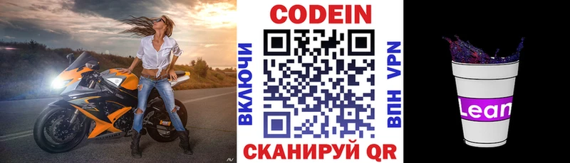 Купить  Горбатов  Codein напиток Lean (лин) 